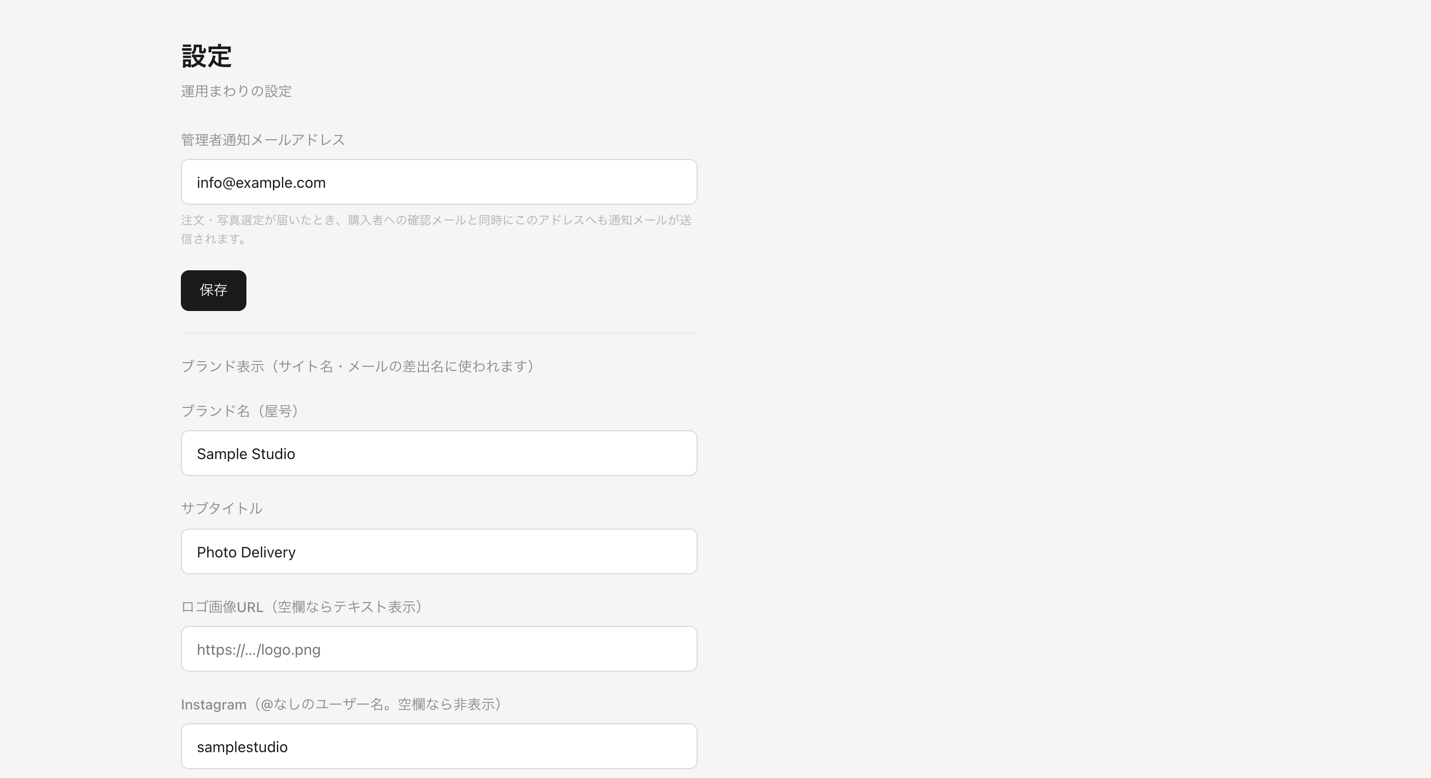 店名、ロゴ、連絡先や通知先を設定する画面