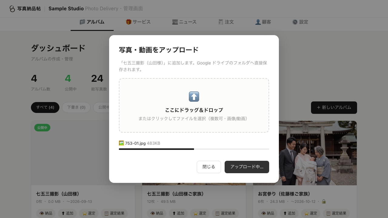 撮影した写真をアルバムへアップロードしている画面