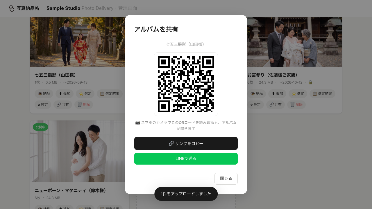 アルバム共有用のQRコードとリンクを表示した画面