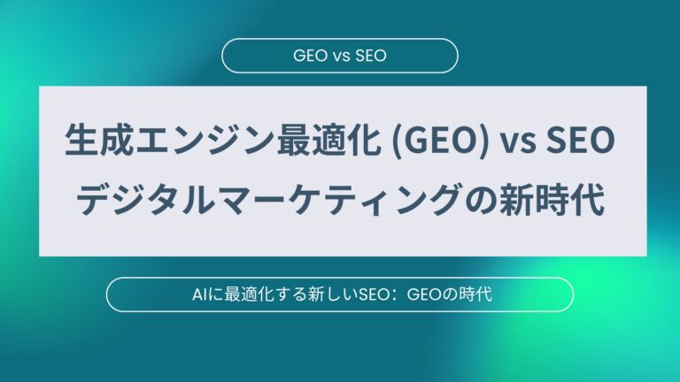 geo vs seo